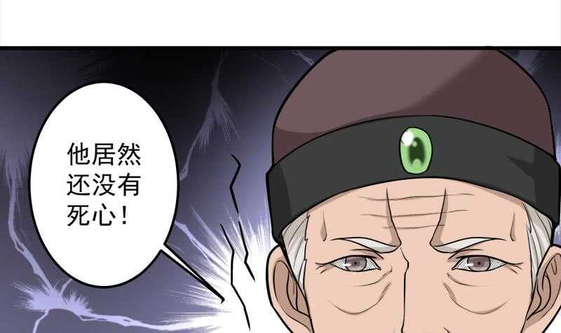 《一代诡妃》第270话 鬼魂口中的秘密 第33页