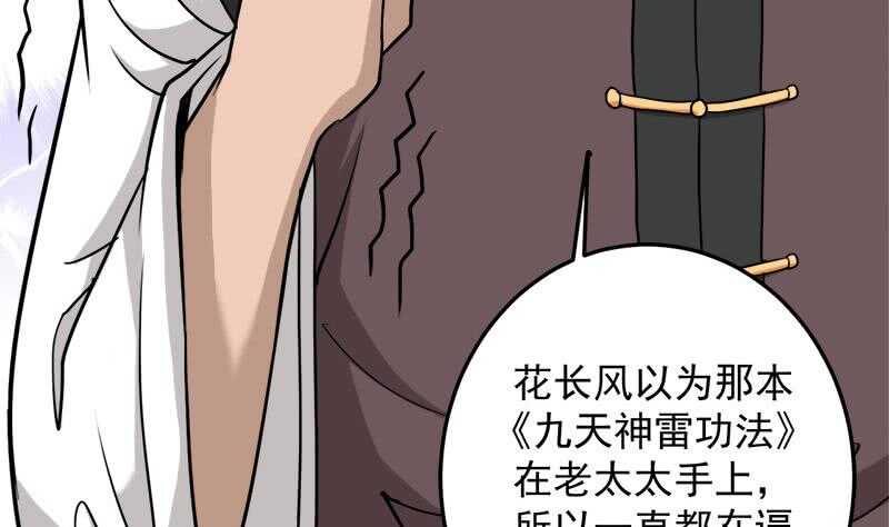 《一代诡妃》第270话 鬼魂口中的秘密 第35页