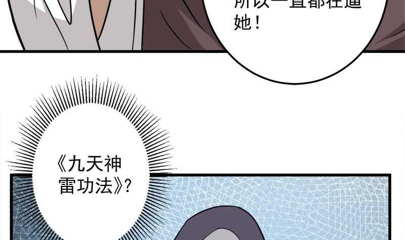 《一代诡妃》第270话 鬼魂口中的秘密 第36页