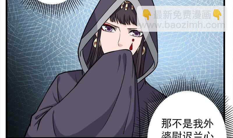 《一代诡妃》第270话 鬼魂口中的秘密 第37页