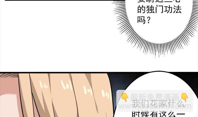 《一代诡妃》第270话 鬼魂口中的秘密 第38页