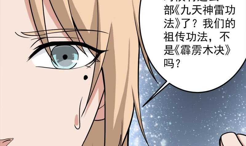 《一代诡妃》第270话 鬼魂口中的秘密 第39页