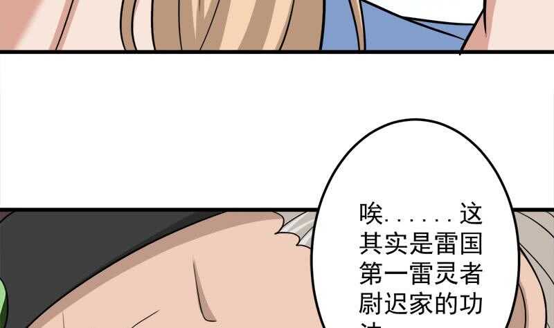 《一代诡妃》第270话 鬼魂口中的秘密 第41页