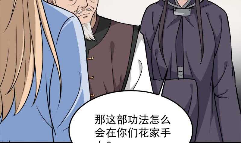 《一代诡妃》第270话 鬼魂口中的秘密 第46页