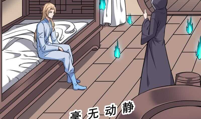 《一代诡妃》第270话 鬼魂口中的秘密 第7页