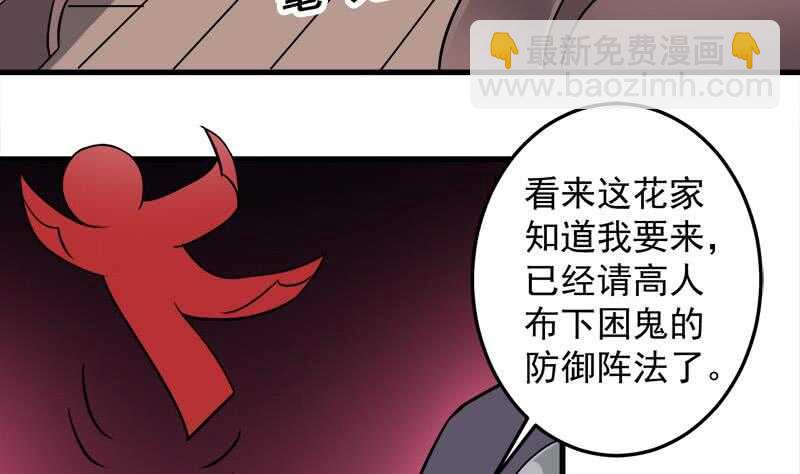 《一代诡妃》第270话 鬼魂口中的秘密 第8页