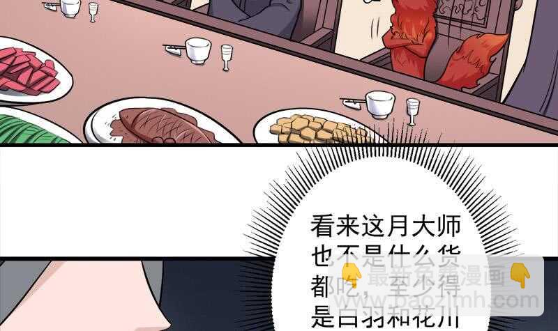 《一代诡妃》第267话 暗潮涌动的花家 第15页