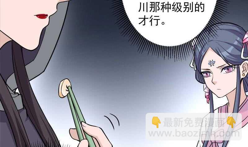 《一代诡妃》第267话 暗潮涌动的花家 第16页