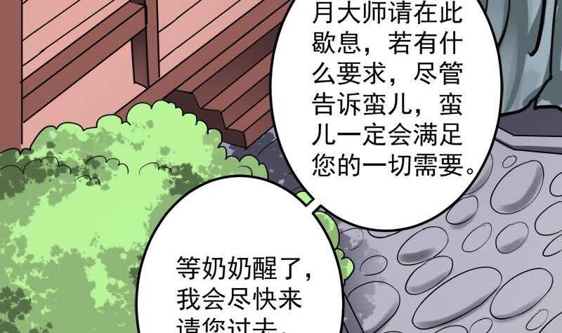 《一代诡妃》第267话 暗潮涌动的花家 第23页