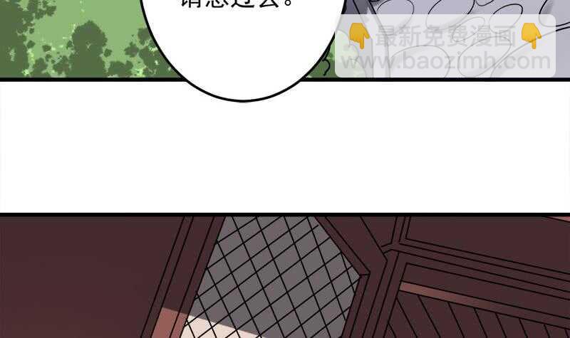 《一代诡妃》第267话 暗潮涌动的花家 第24页