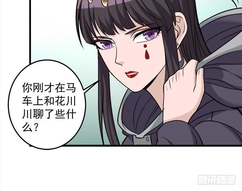 《一代诡妃》第267话 暗潮涌动的花家 第27页