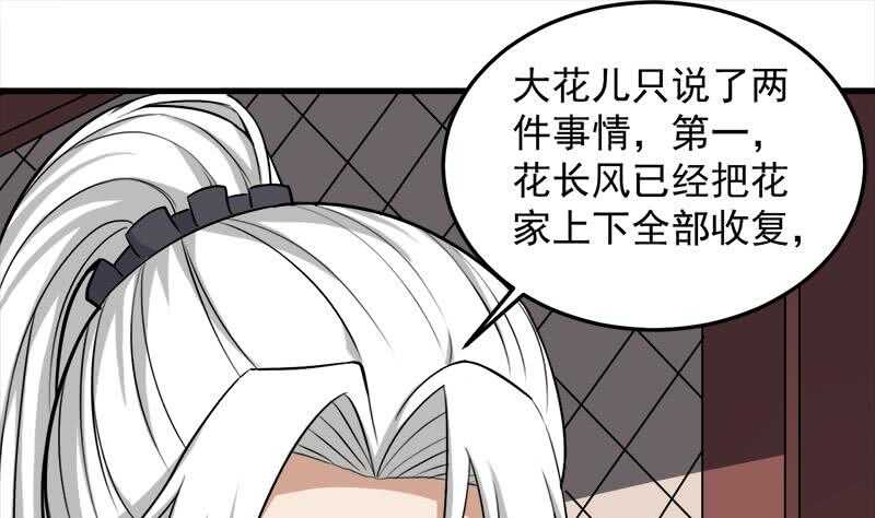 《一代诡妃》第267话 暗潮涌动的花家 第28页