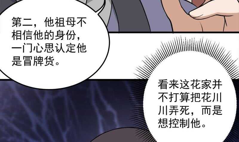 《一代诡妃》第267话 暗潮涌动的花家 第30页
