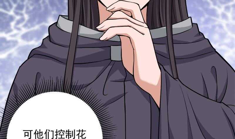 《一代诡妃》第267话 暗潮涌动的花家 第32页