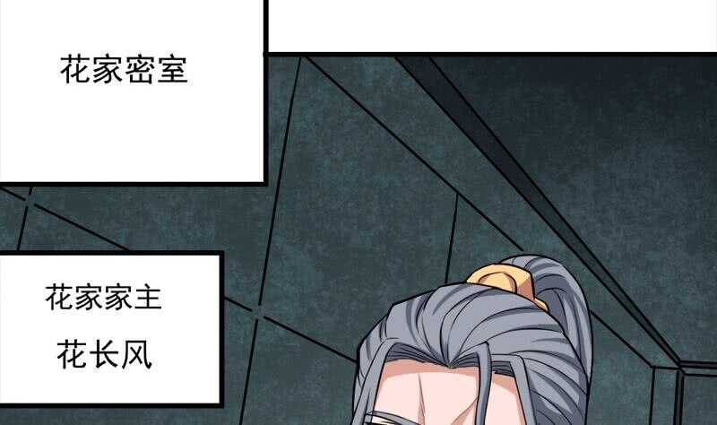 《一代诡妃》第267话 暗潮涌动的花家 第34页