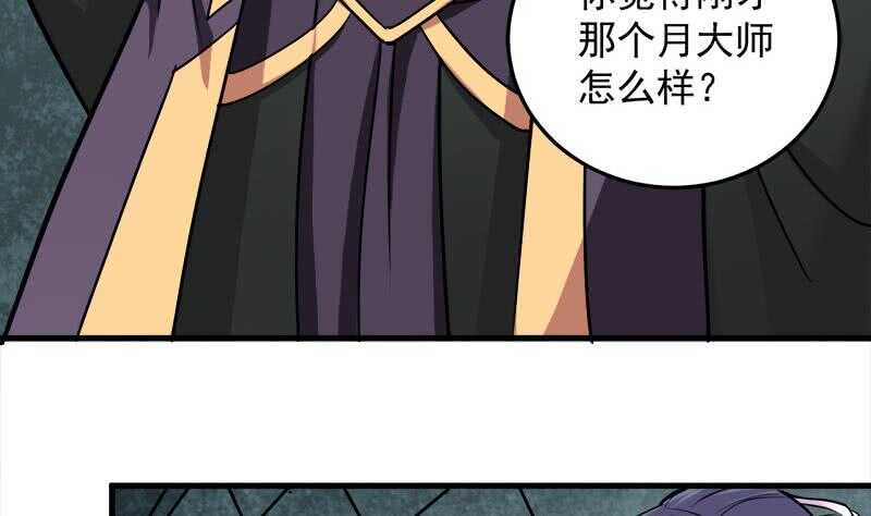 《一代诡妃》第267话 暗潮涌动的花家 第37页
