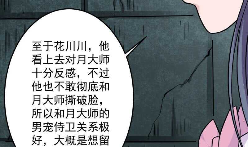 《一代诡妃》第267话 暗潮涌动的花家 第41页