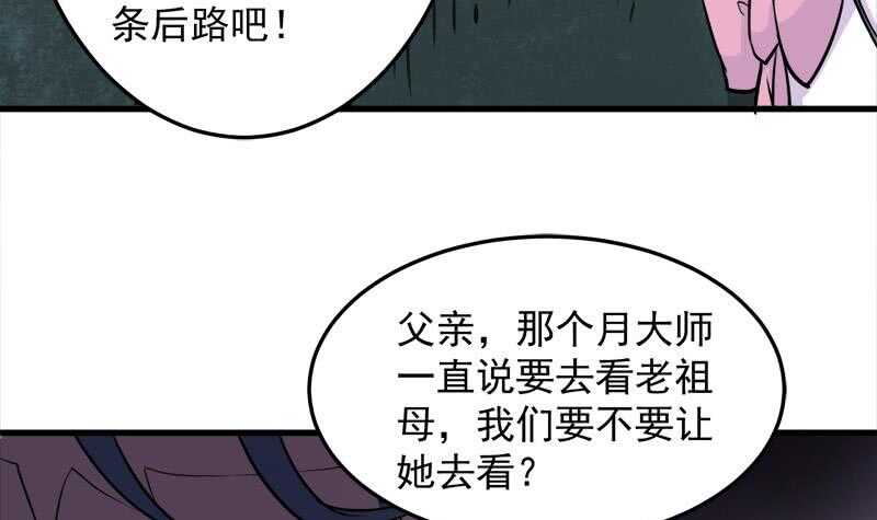 《一代诡妃》第267话 暗潮涌动的花家 第42页