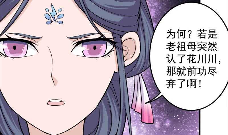 《一代诡妃》第267话 暗潮涌动的花家 第46页