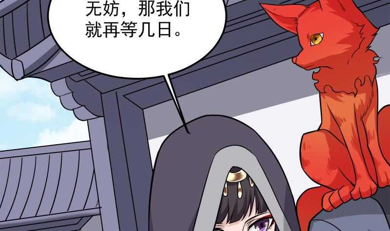 《一代诡妃》第269话 去见花川川 第11页
