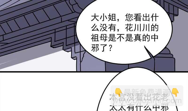 《一代诡妃》第269话 去见花川川 第16页