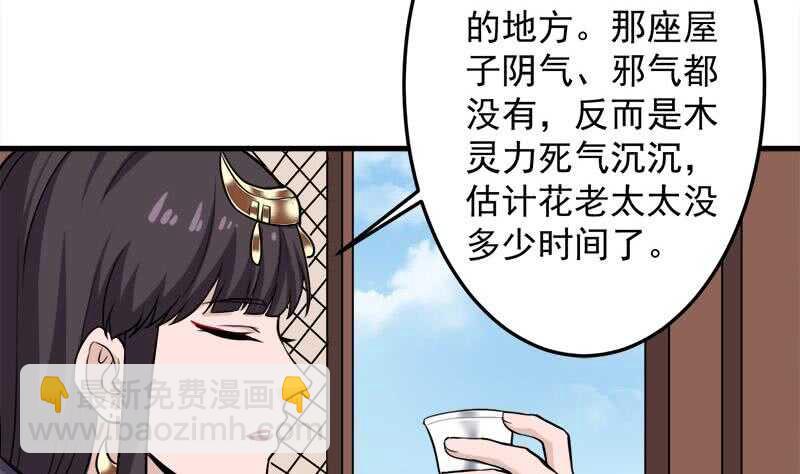《一代诡妃》第269话 去见花川川 第17页