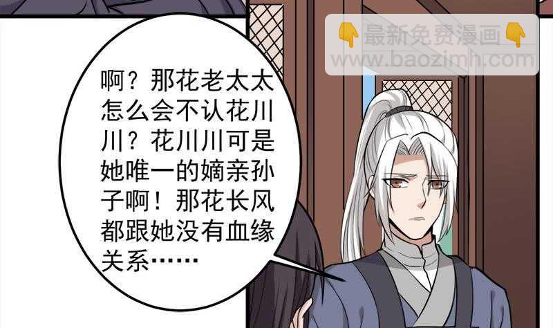 《一代诡妃》第269话 去见花川川 第19页