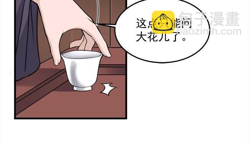 《一代诡妃》第269话 去见花川川 第21页