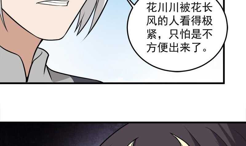 《一代诡妃》第269话 去见花川川 第23页