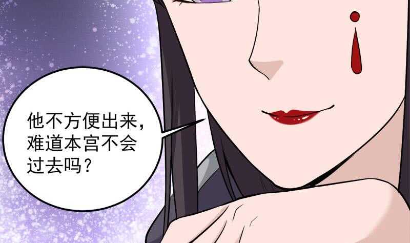 《一代诡妃》第269话 去见花川川 第25页