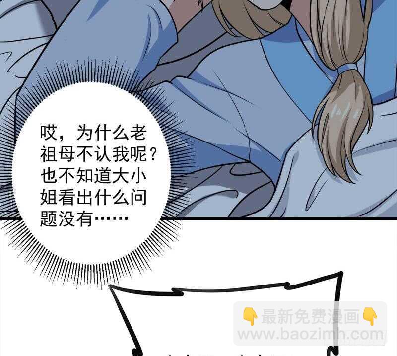 《一代诡妃》第269话 去见花川川 第34页