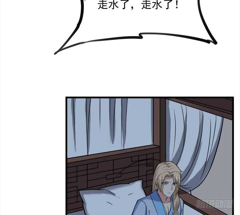 《一代诡妃》第269话 去见花川川 第35页