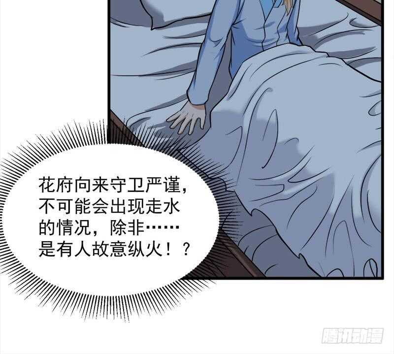 《一代诡妃》第269话 去见花川川 第36页