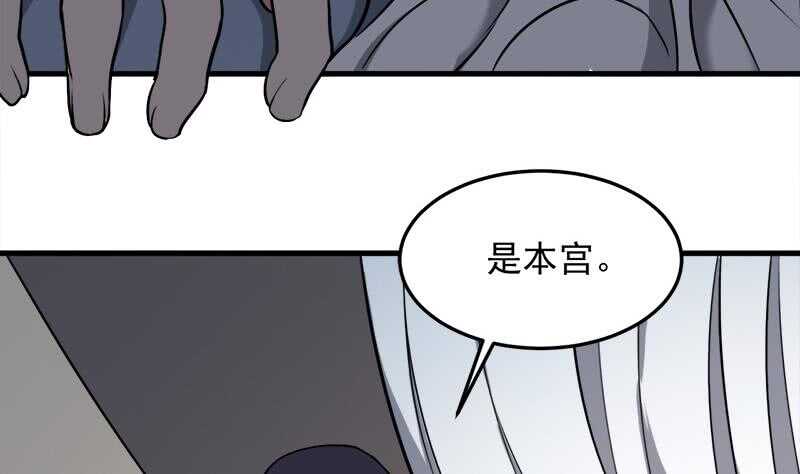 《一代诡妃》第269话 去见花川川 第43页