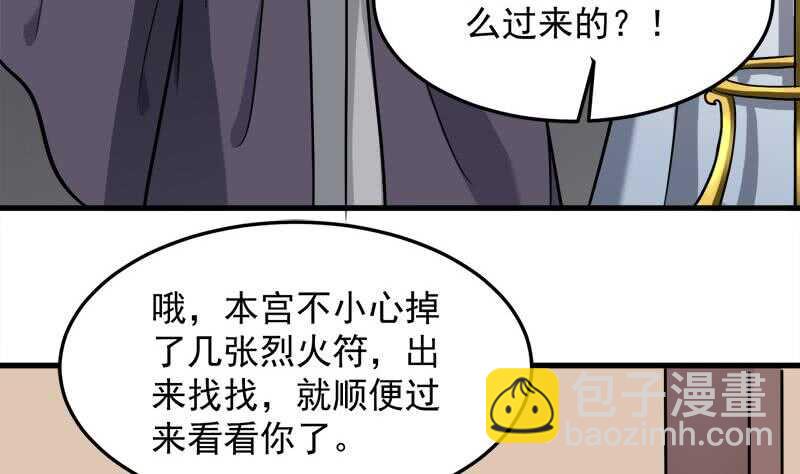 《一代诡妃》第269话 去见花川川 第46页
