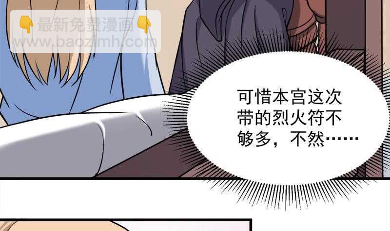 《一代诡妃》第269话 去见花川川 第48页