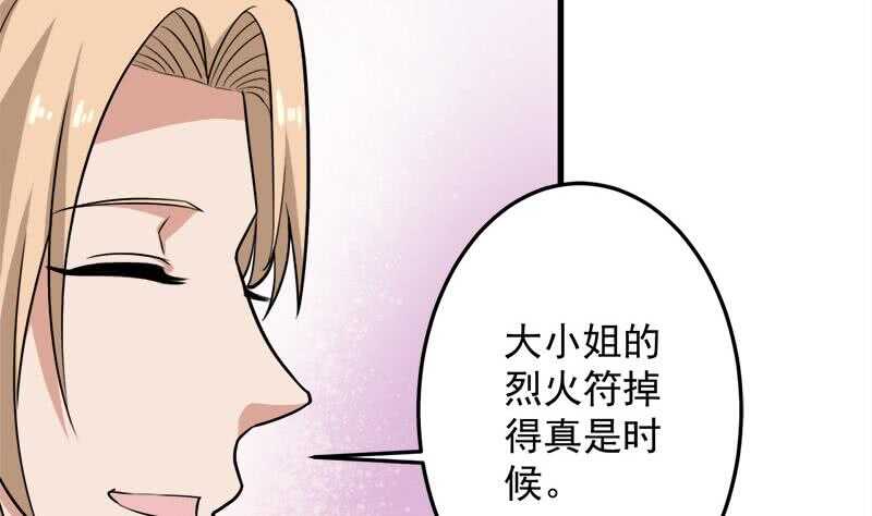 《一代诡妃》第269话 去见花川川 第49页