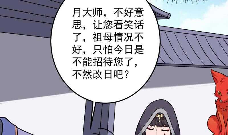 《一代诡妃》第269话 去见花川川 第7页