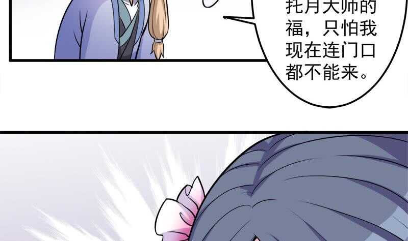 《一代诡妃》第268话 花老太太 第10页