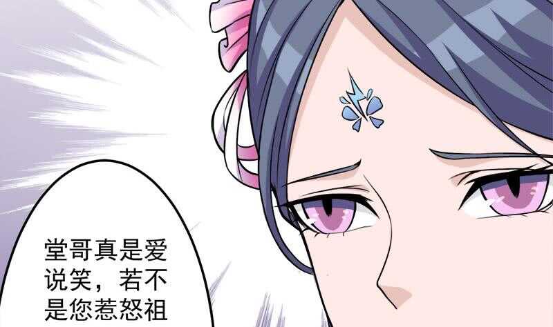 《一代诡妃》第268话 花老太太 第11页