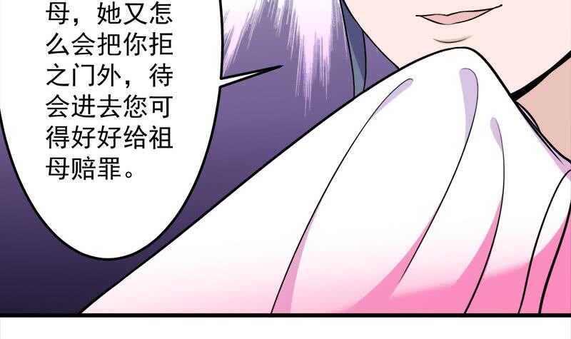 《一代诡妃》第268话 花老太太 第12页