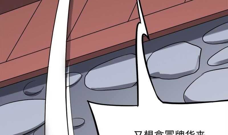 《一代诡妃》第268话 花老太太 第14页
