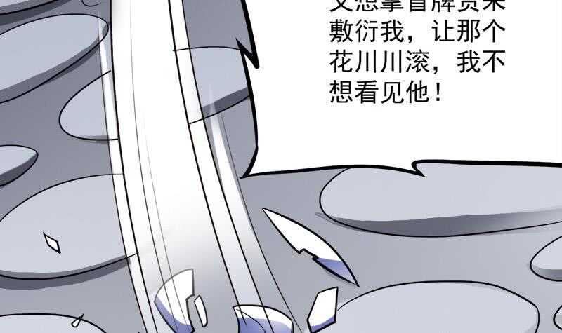 《一代诡妃》第268话 花老太太 第15页