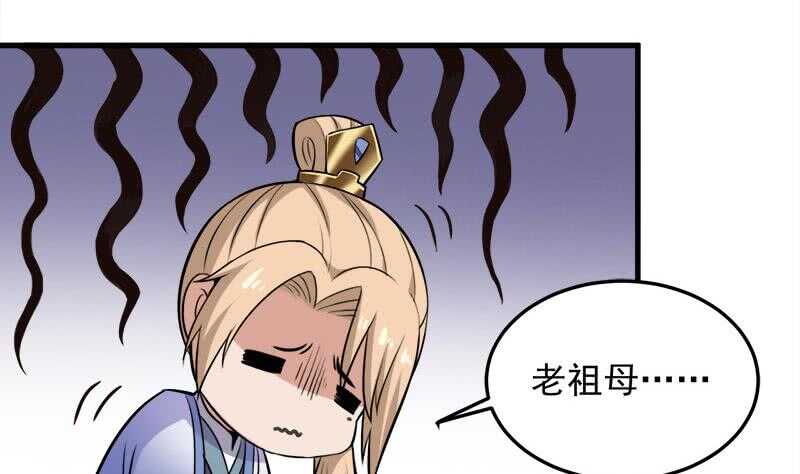 《一代诡妃》第268话 花老太太 第17页