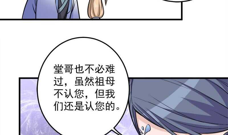 《一代诡妃》第268话 花老太太 第18页