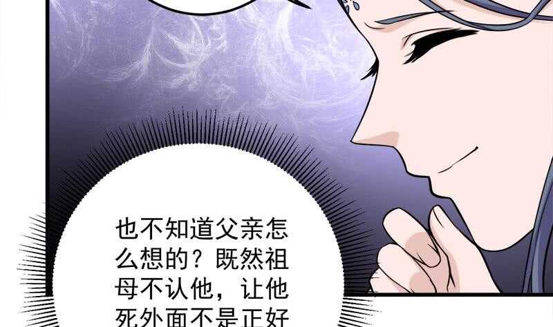 《一代诡妃》第268话 花老太太 第19页
