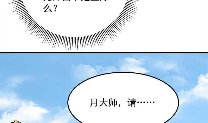 《一代诡妃》第268话 花老太太 第20页