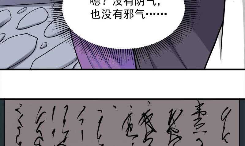 《一代诡妃》第268话 花老太太 第27页