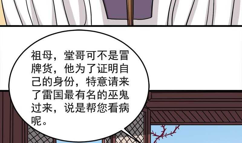 《一代诡妃》第268话 花老太太 第31页