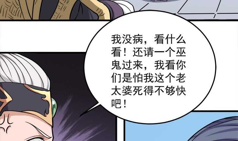 《一代诡妃》第268话 花老太太 第33页
